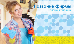 Шаблон №12172, Открытка почтовая, Клининговые услуги
