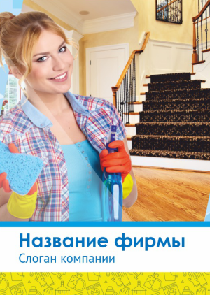 Шаблон №12183, Блокнот А6, Клининговые услуги