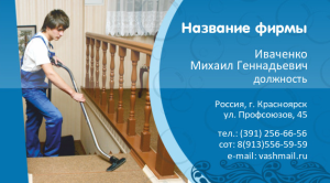 Шаблон №12185, Визитка двусторонняя, Клининговые услуги