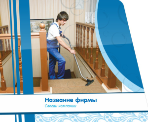 Шаблон №12194, Открытка 86, Клининговые услуги