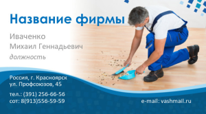 Шаблон №12211, Визитка двусторонняя, Клининговые услуги