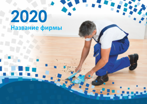 Шаблон №12218, Квартальник Стандарт, Клининговые услуги