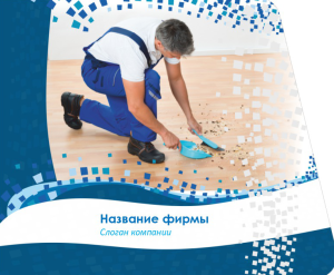 Шаблон №12219, Открытка 86, Клининговые услуги