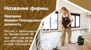 Шаблон №12235, Визитка двусторонняя, Клининговые услуги