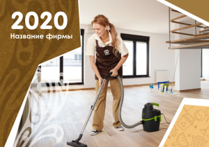 Шаблон №12242, Квартальник Стандарт, Клининговые услуги