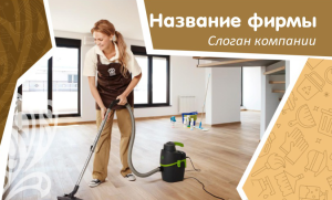 Шаблон №12245, Открытка почтовая, Клининговые услуги