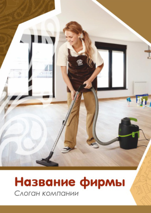 Шаблон №12257, Блокнот А6, Клининговые услуги
