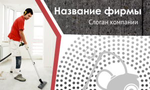 Шаблон №12269, Открытка почтовая, Клининговые услуги