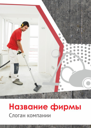 Шаблон №12281, Блокнот А6, Клининговые услуги
