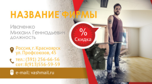 Шаблон №12283, Визитка двусторонняя, Строительство и ремонт, Клининговые услуги