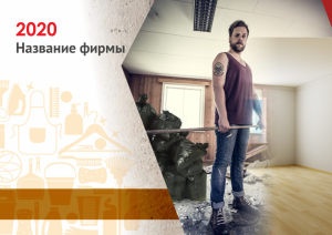 Шаблон №12290, Квартальник Эконом, Клининговые услуги