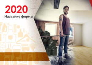 Шаблон №12291, Квартальник Стандарт, Клининговые услуги