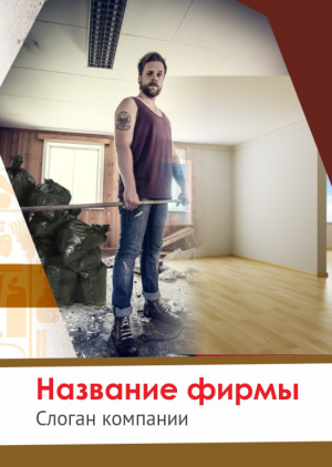 Шаблон №12305, Блокнот А6, Строительство и ремонт, Клининговые услуги