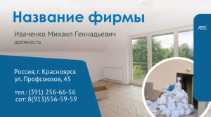 Шаблон №12307, Визитка двусторонняя, Клининговые услуги