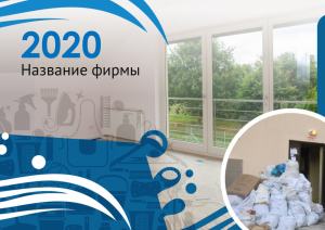 Шаблон №12315, Квартальник Стандарт, Клининговые услуги