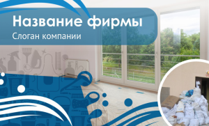 Шаблон №12317, Открытка почтовая, Клининговые услуги