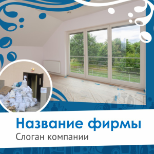 Шаблон №12318, Открытка 150*150, Клининговые услуги