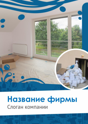 Шаблон №12330, Блокнот А6, Клининговые услуги