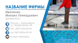 Шаблон №12333, Визитка двусторонняя, Клининговые услуги