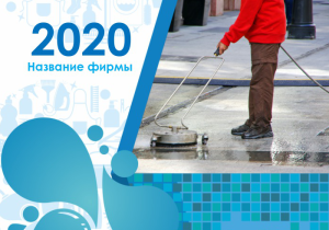 Шаблон №12334, Календарь карманный, Клининговые услуги