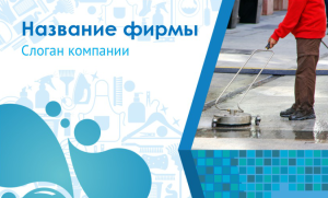 Шаблон №12342, Открытка почтовая, Клининговые услуги