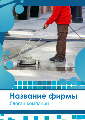 Шаблон №12355, Блокнот А6, Клининговые услуги