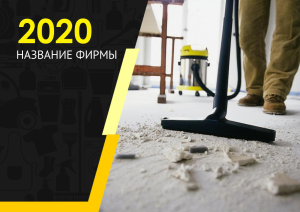 Шаблон №12364, Квартальник Стандарт, Клининговые услуги