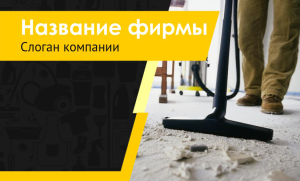 Шаблон №12367, Открытка почтовая, Клининговые услуги
