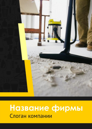Шаблон №12380, Блокнот А6, Клининговые услуги