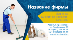Шаблон №12381, Визитка двусторонняя, Клининговые услуги
