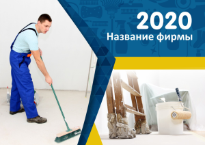 Шаблон №12389, Квартальник Стандарт, Клининговые услуги