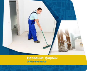 Шаблон №12390, Открытка 86, Клининговые услуги
