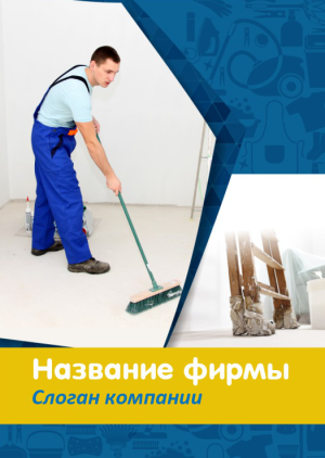 Шаблон №12403, Блокнот А6, Клининговые услуги
