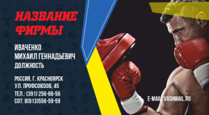 Шаблон №12405, Визитка двусторонняя, Спорт