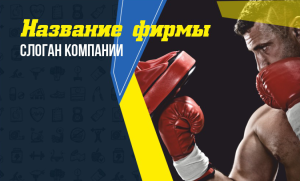 Шаблон №12415, Открытка почтовая, Спорт