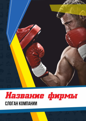 Шаблон №12427, Блокнот А6, Спорт
