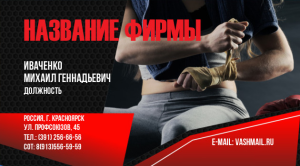 Шаблон №12429, Визитка двусторонняя, Спорт