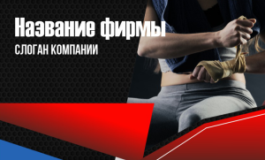 Шаблон №12440, Открытка почтовая, Спорт