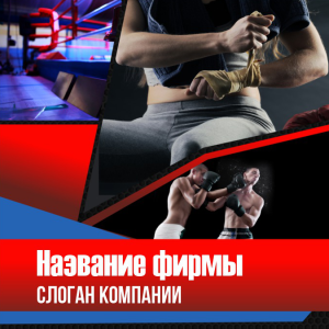 Шаблон №12441, Открытка 150*150, Спорт