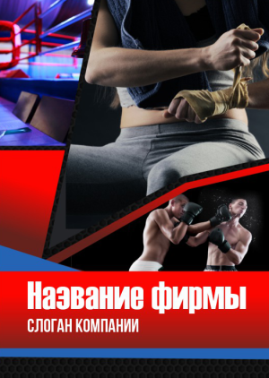 Шаблон №12452, Блокнот А6, Спорт