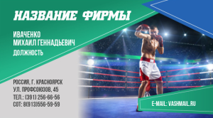 Шаблон №12455, Визитка двусторонняя, Спорт