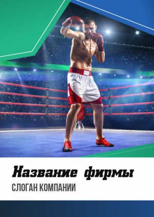 Шаблон №12477, Блокнот А6, Спорт