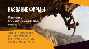 Шаблон №12479, Визитка двусторонняя, Спорт