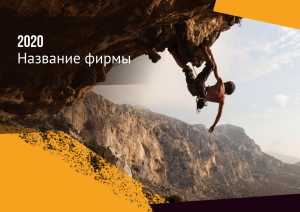Шаблон №12485, Квартальник Эконом, Спорт