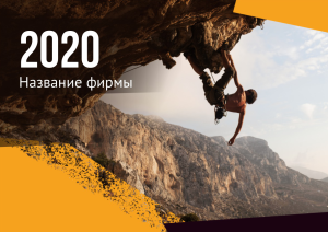 Шаблон №12486, Квартальник Стандарт, Спорт