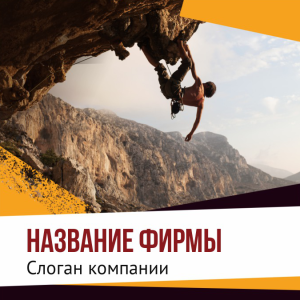 Шаблон №12489, Открытка 150*150, Спорт