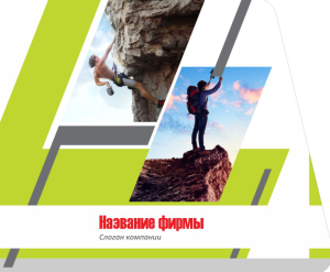 Шаблон №12511, Открытка 86, Спорт