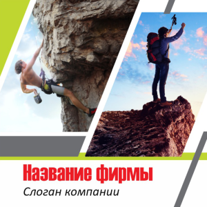 Шаблон №12513, Открытка 150*150, Спорт