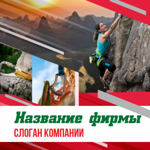Шаблон №12537, Открытка 150*150, Спорт
