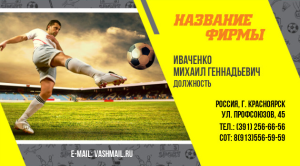 Шаблон №12551, Визитка двусторонняя, Спорт